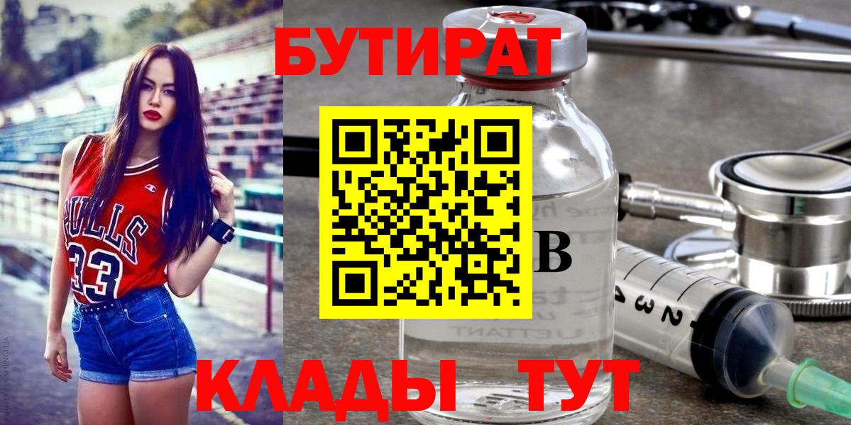 БУТИРАТ BDO 33% Нурлат