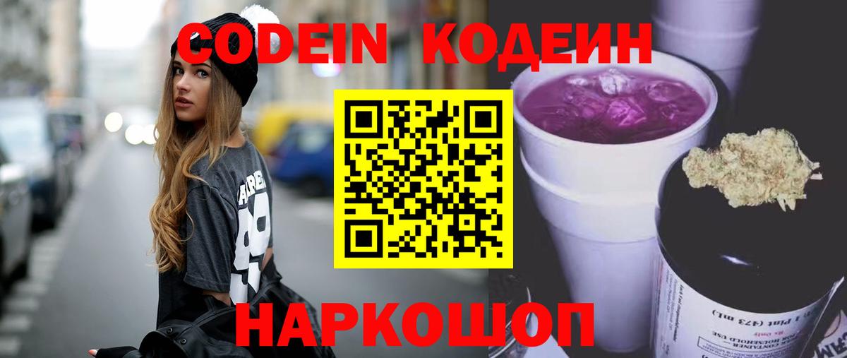 Нурлат  Кодеиновый сироп Lean напиток Lean (лин)  Вход с VPN  Codein напиток Lean (лин) 