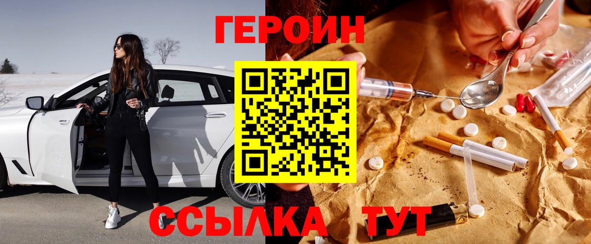 Героин белый Нурлат