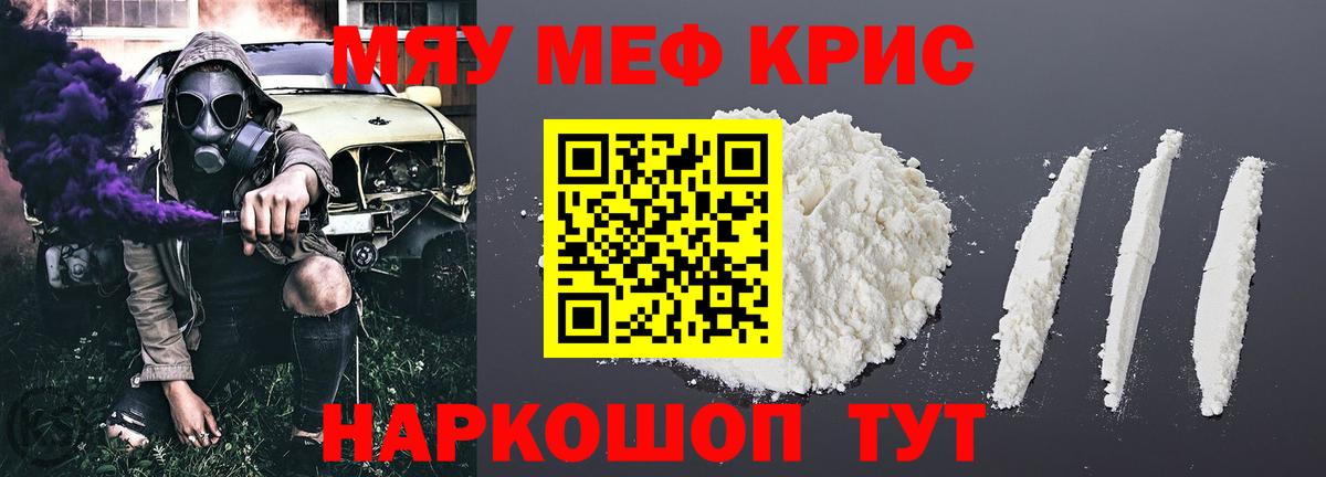Меф мяу мяу  Нурлат